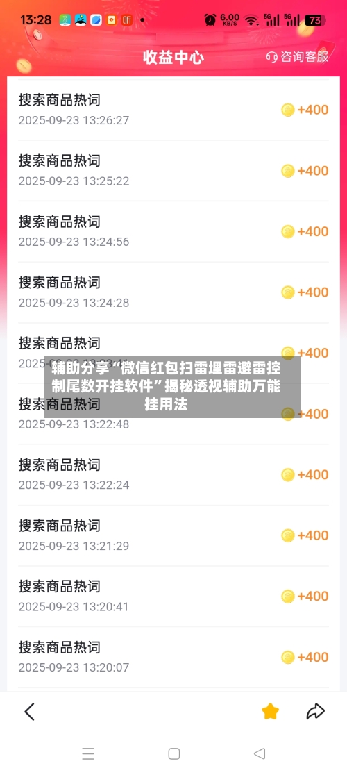 辅助分享“微信红包扫雷埋雷避雷控制尾数开挂软件”揭秘透视辅助万能挂用法-第2张图片