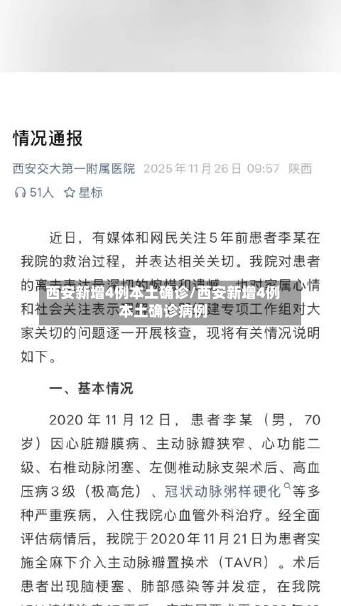 西安新增4例本土确诊/西安新增4例本土确诊病例