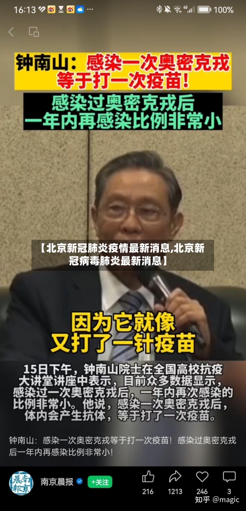 【北京新冠肺炎疫情最新消息,北京新冠病毒肺炎最新消息】-第2张图片