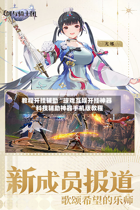 教程开挂辅助“琼戏互娱开挂神器”科技辅助神器手机版教程-第3张图片