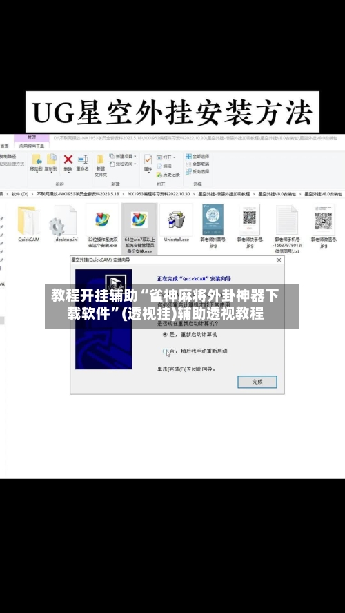 教程开挂辅助“雀神麻将外卦神器下载软件”(透视挂)辅助透视教程-第2张图片