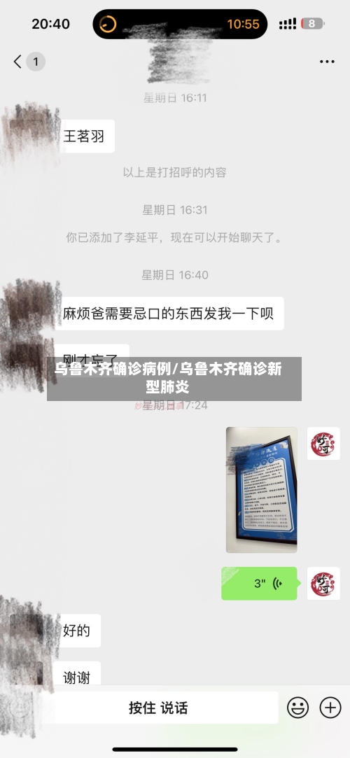 乌鲁木齐确诊病例/乌鲁木齐确诊新型肺炎