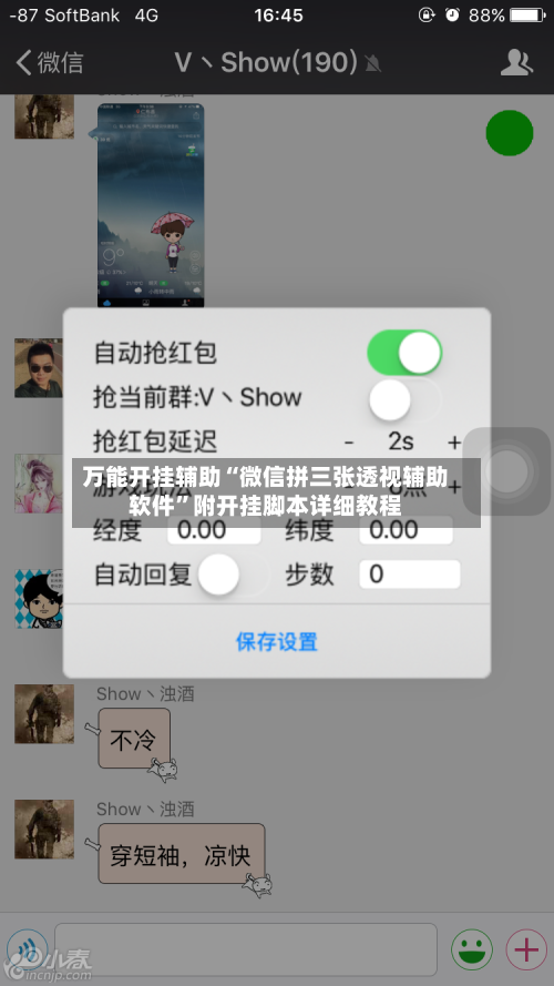 万能开挂辅助“微信拼三张透视辅助软件	”附开挂脚本详细教程-第2张图片