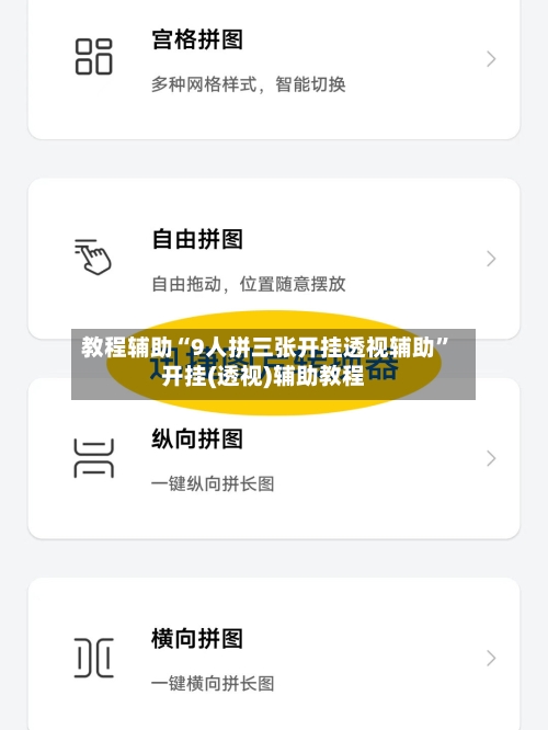 教程辅助“9人拼三张开挂透视辅助”开挂(透视)辅助教程-第2张图片