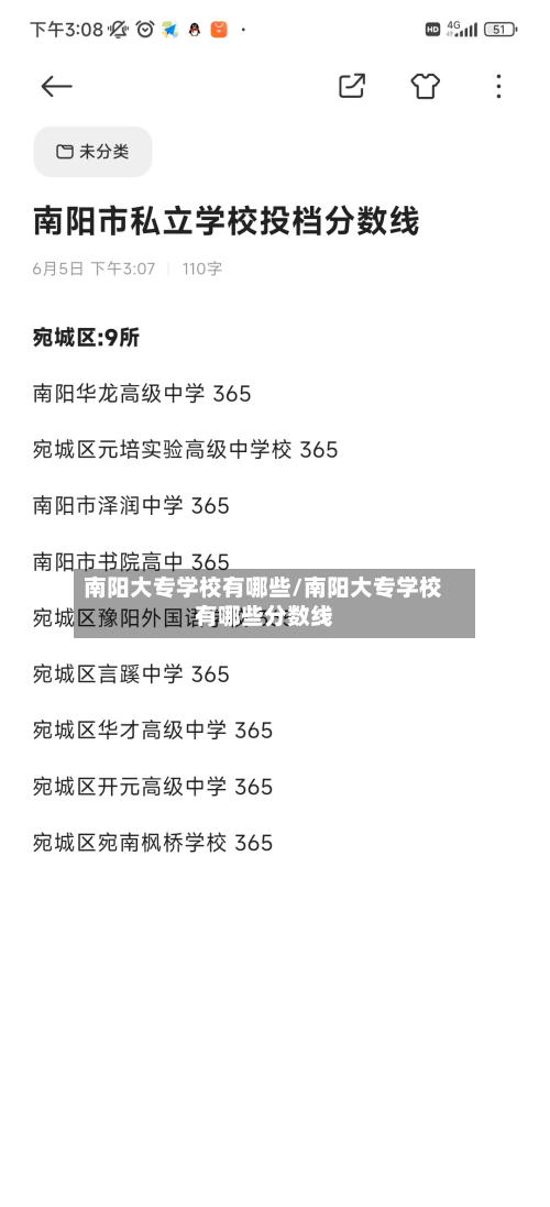 南阳大专学校有哪些/南阳大专学校有哪些分数线-第2张图片
