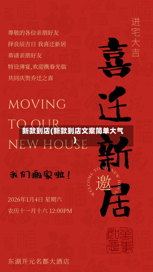 新款到店(新款到店文案简单大气)-第2张图片