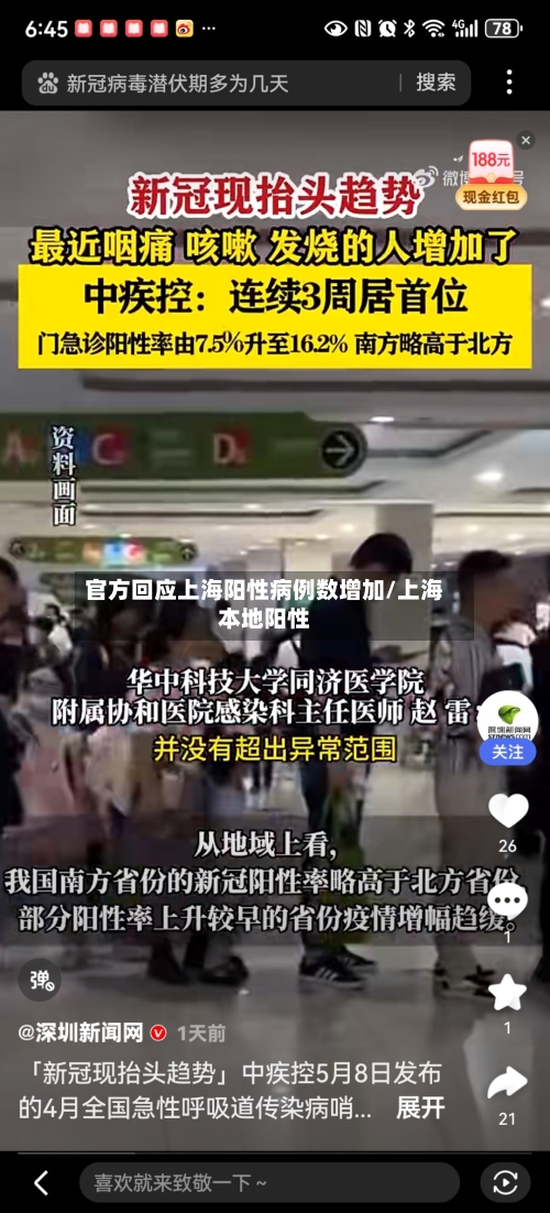 官方回应上海阳性病例数增加/上海本地阳性
