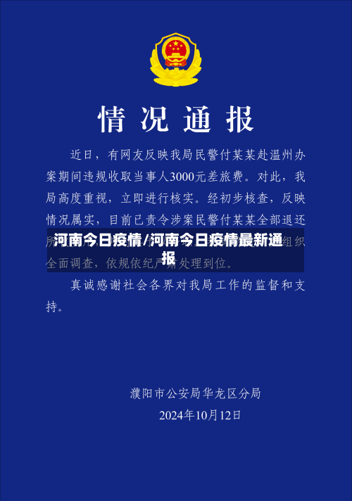 河南今日疫情/河南今日疫情最新通报