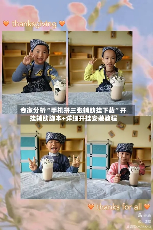 专家分析“手机拼三张辅助挂下载”开挂辅助脚本+详细开挂安装教程-第2张图片