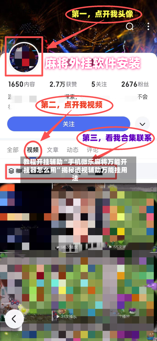 教程开挂辅助“手机微乐麻将万能开挂器怎么用”揭秘透视辅助万能挂用法-第3张图片