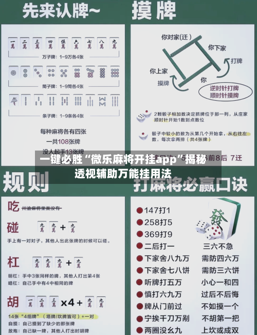 一键必胜“微乐麻将开挂app”揭秘透视辅助万能挂用法