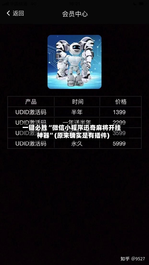 一键必胜“微信小程序迅奇麻将开挂神器”(原来确实是有插件)