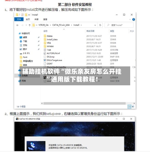 辅助挂机软件“微乐亲友房怎么开挂”通用版下载教程！-第2张图片