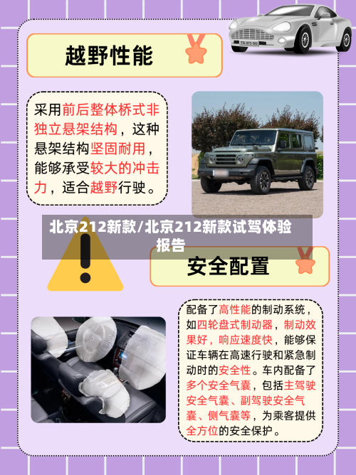 北京212新款/北京212新款试驾体验报告