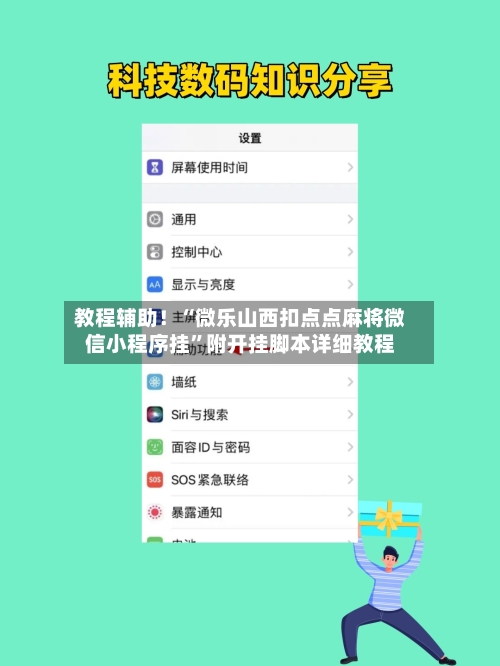 教程辅助！“微乐山西扣点点麻将微信小程序挂”附开挂脚本详细教程